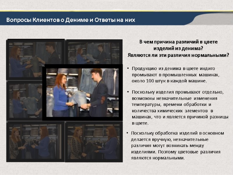 В чем причина различий в цвете изделий из денима? Являются ли эти различия нормальными?
